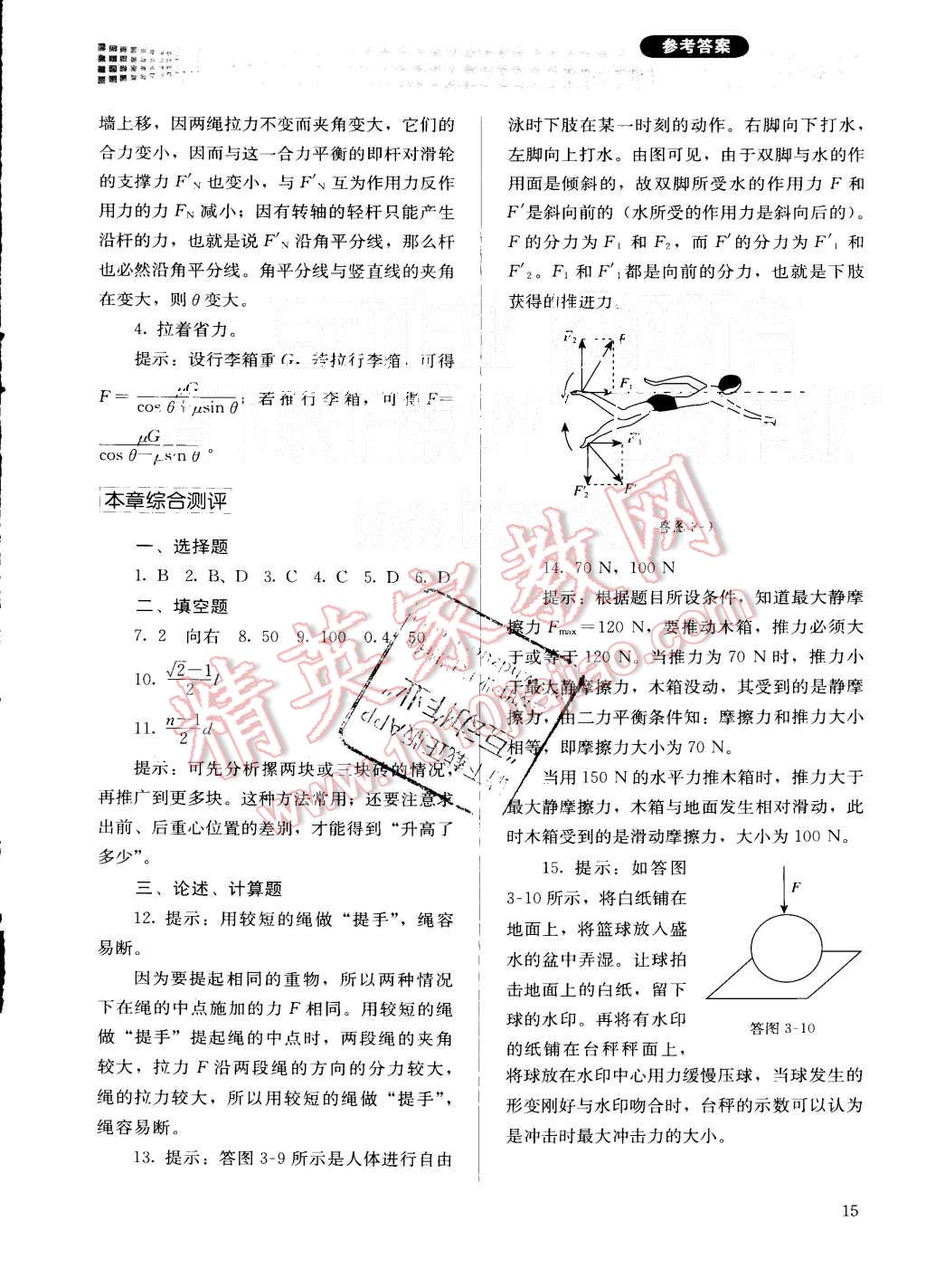 2015年人教金學(xué)典同步解析與測評物理必修1人教版 第15頁