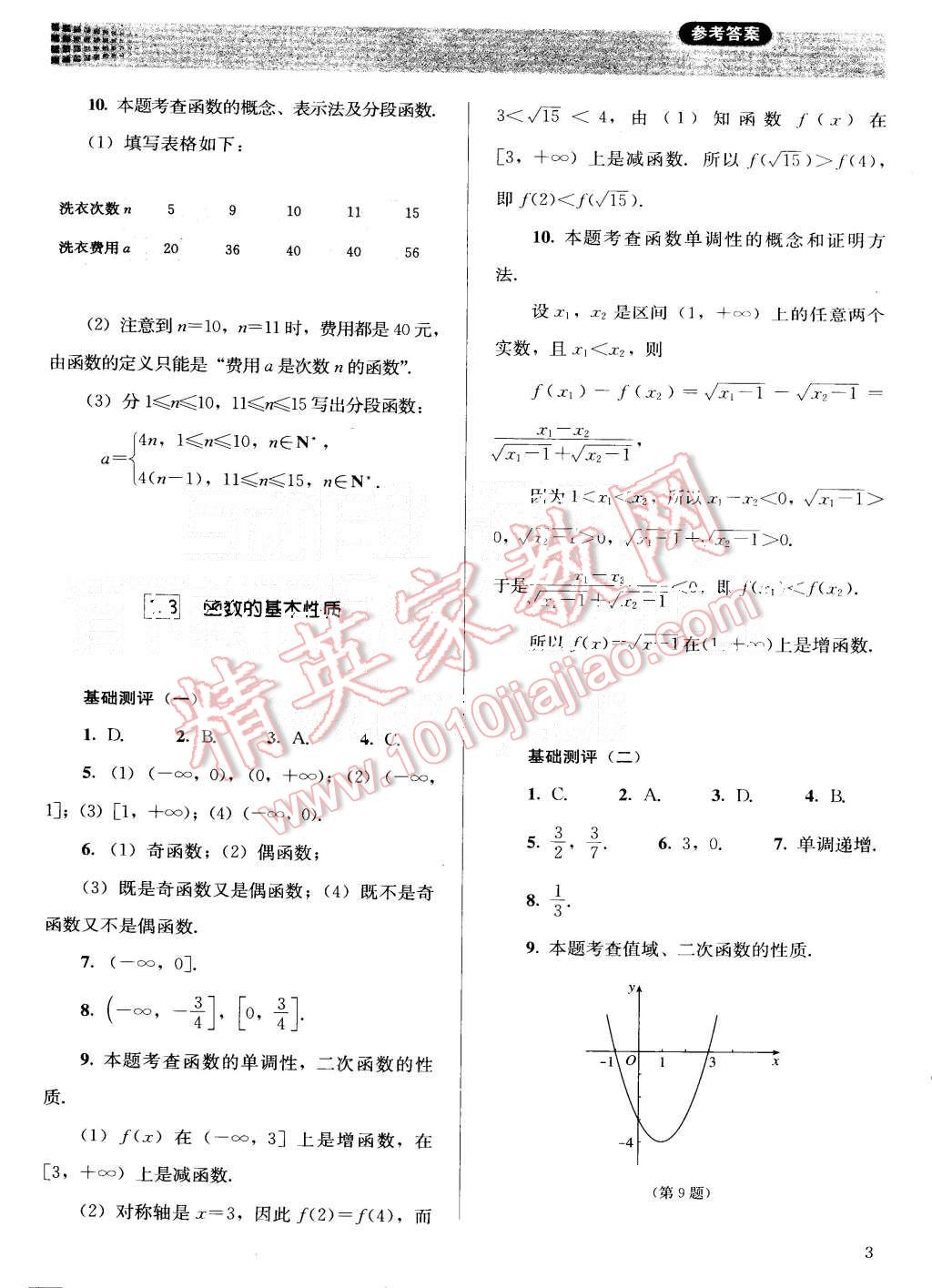 2015年人教金學(xué)典同步解析與測評(píng)數(shù)學(xué)必修1人教A版 第3頁