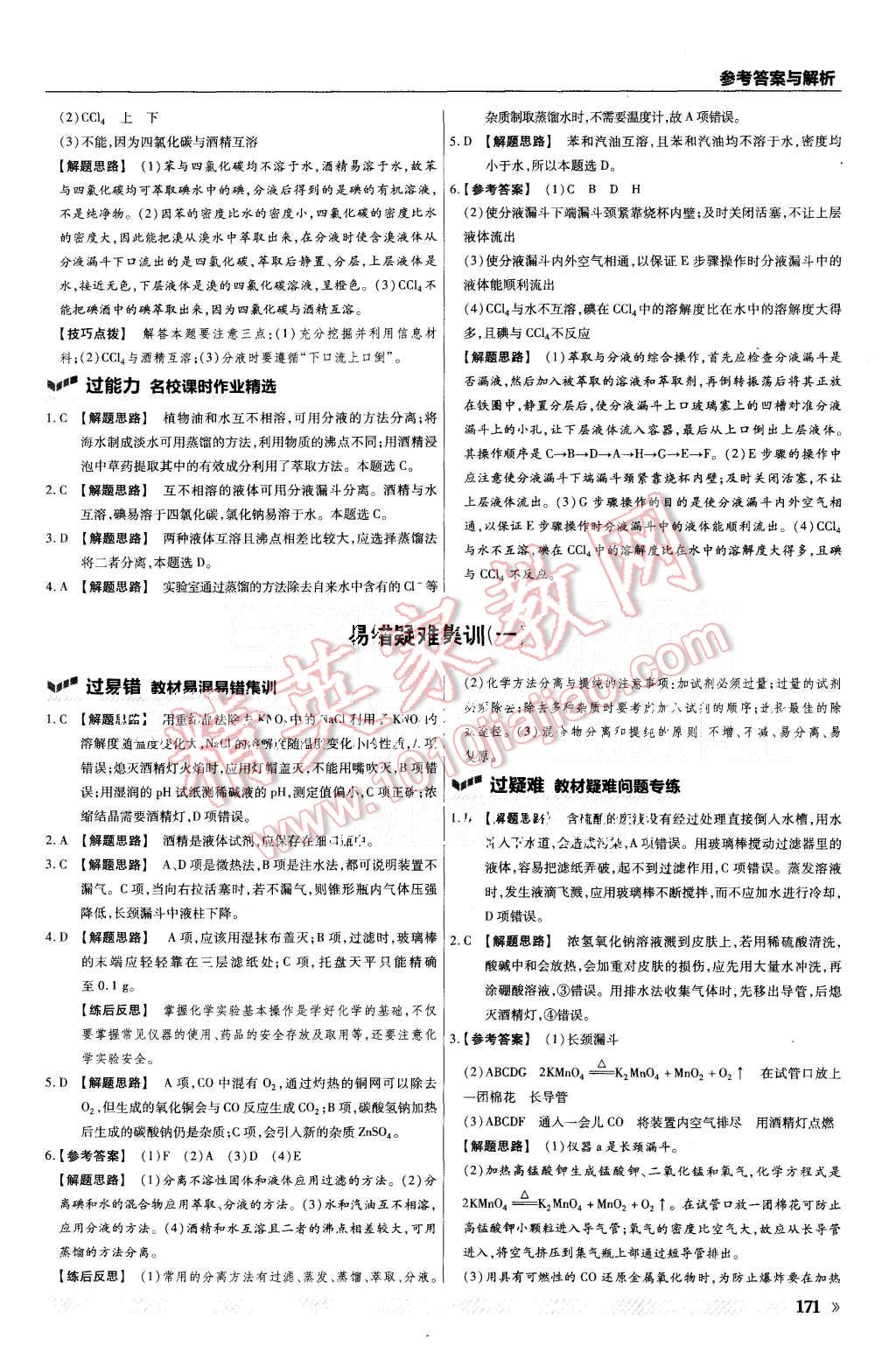 2015年一遍過(guò)高中化學(xué)必修1人教版 第3頁(yè)