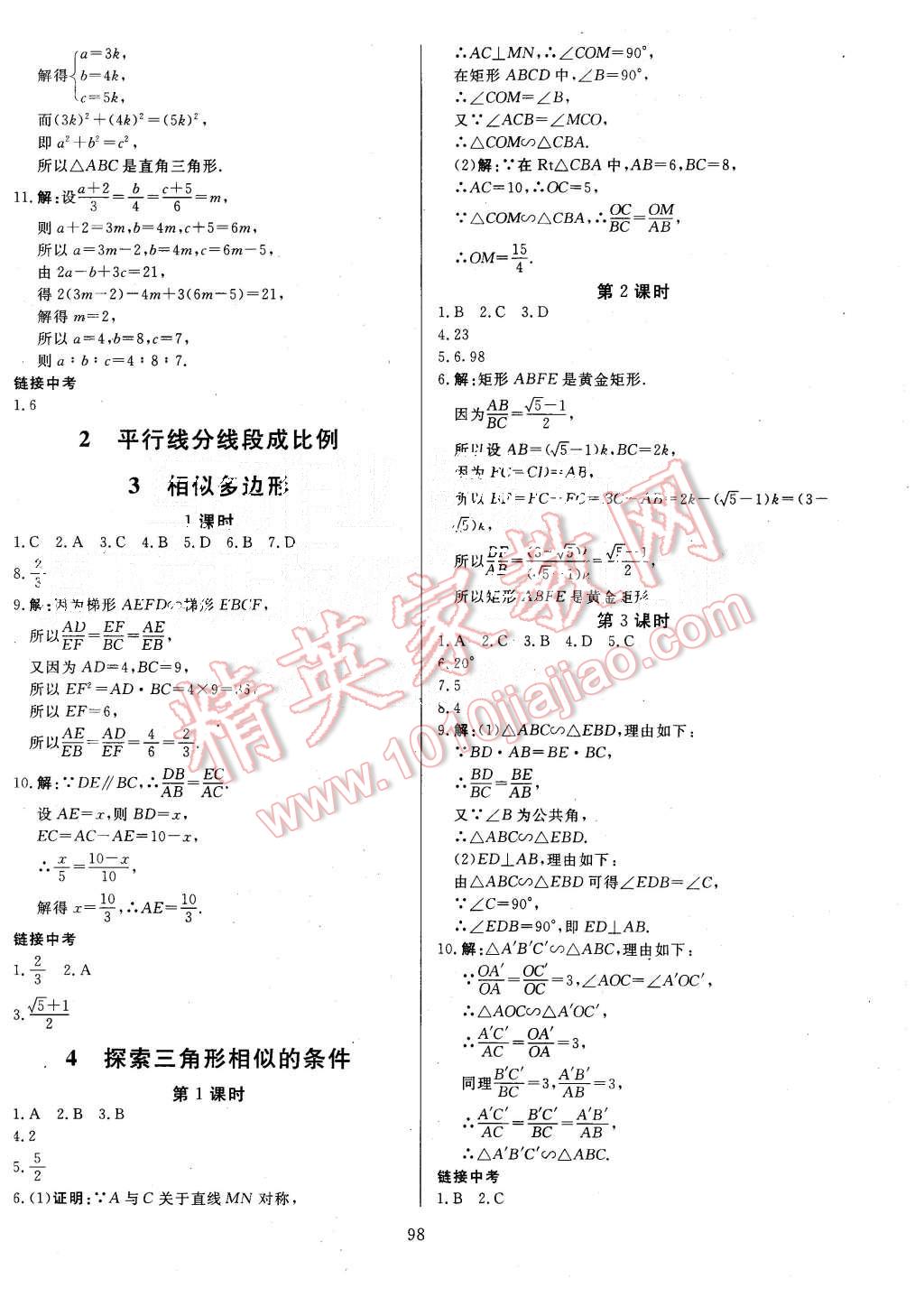 2015年金牌作業(yè)本初中數(shù)學九年級上冊北師大版 第6頁