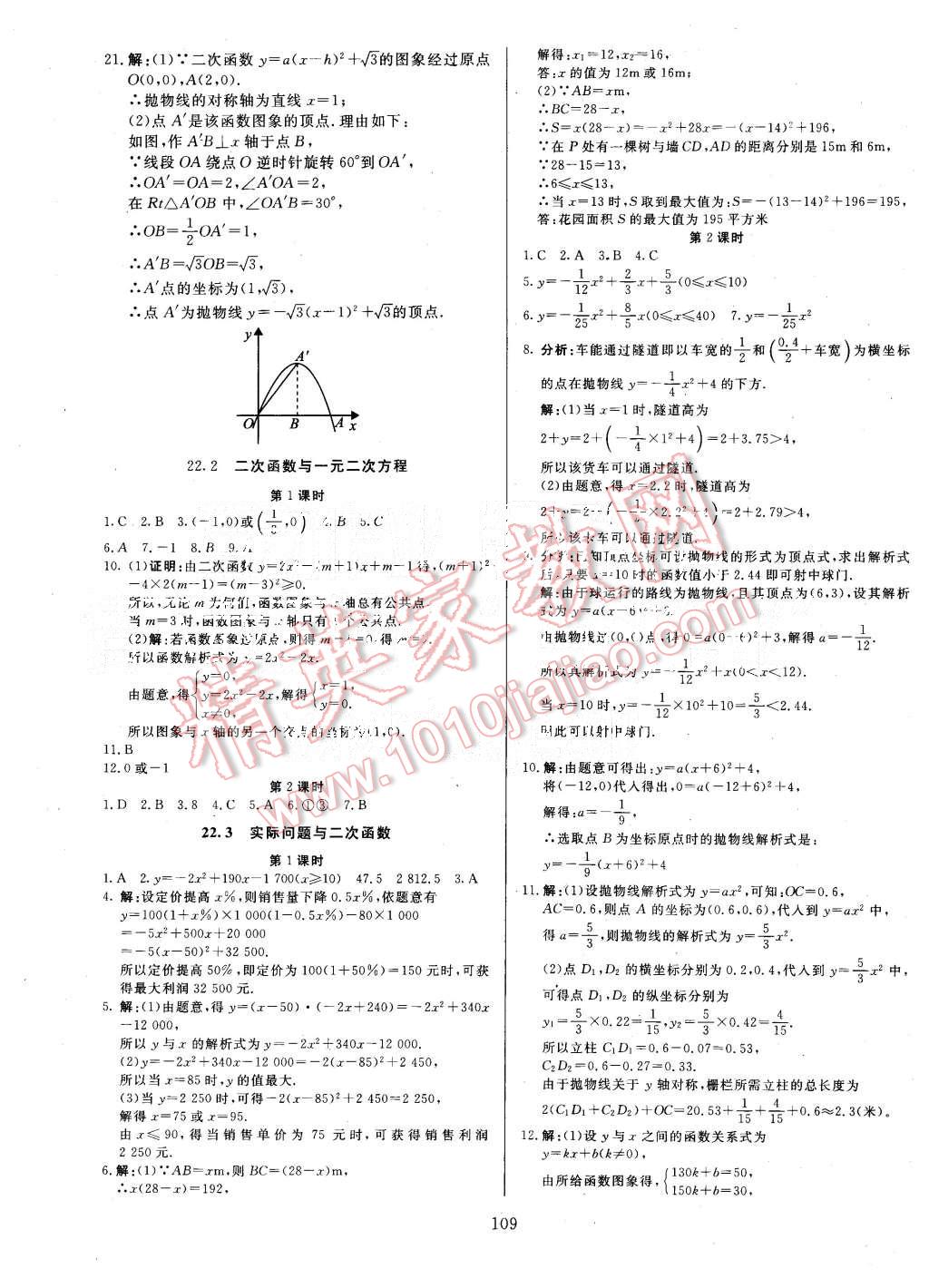 2015年金牌作業(yè)本初中數(shù)學九年級上冊人教版 第5頁