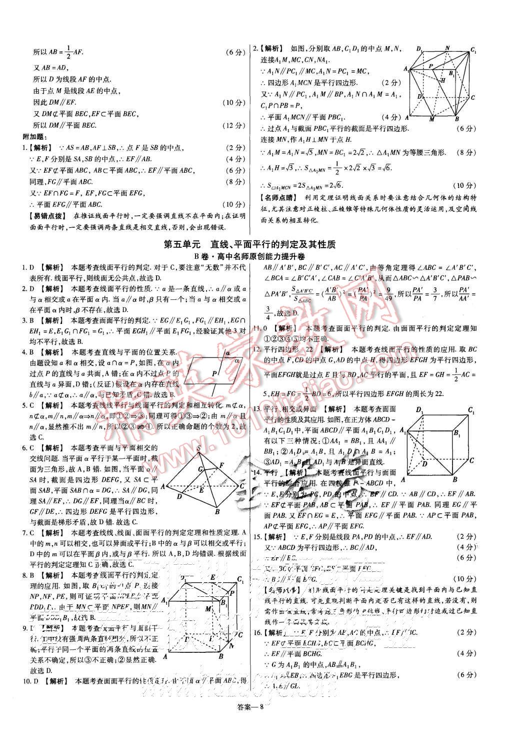 2015年金考卷活頁題選高中數(shù)學必修2人教A版 第8頁