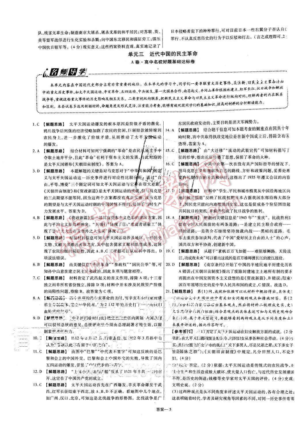 2015年金考卷活頁題選高中歷史必修1人民版 第5頁