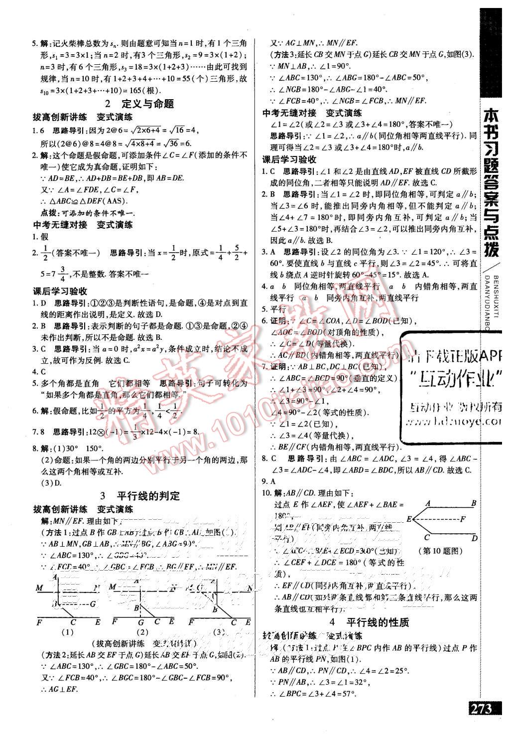 2015年倍速學習法八年級數(shù)學上冊北師大版 第21頁