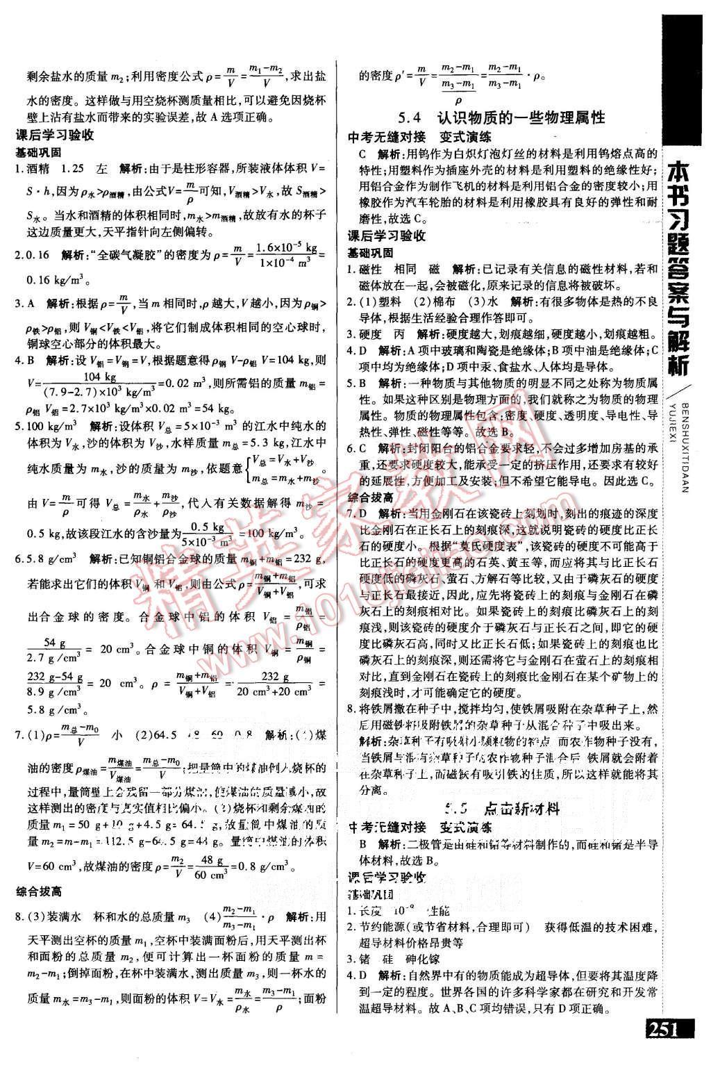 2015年倍速學(xué)習(xí)法八年級物理上冊粵教滬科版 第15頁