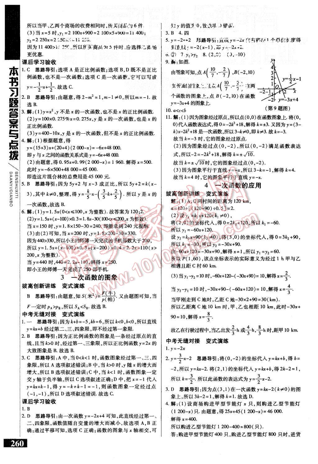 2015年倍速學(xué)習(xí)法八年級(jí)數(shù)學(xué)上冊(cè)北師大版 第8頁(yè)