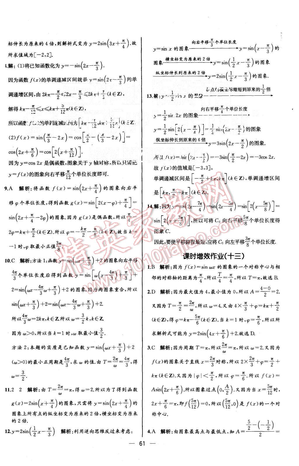 2015年同步導(dǎo)學(xué)案課時練高中數(shù)學(xué)必修4人教A版河北專版 第11頁