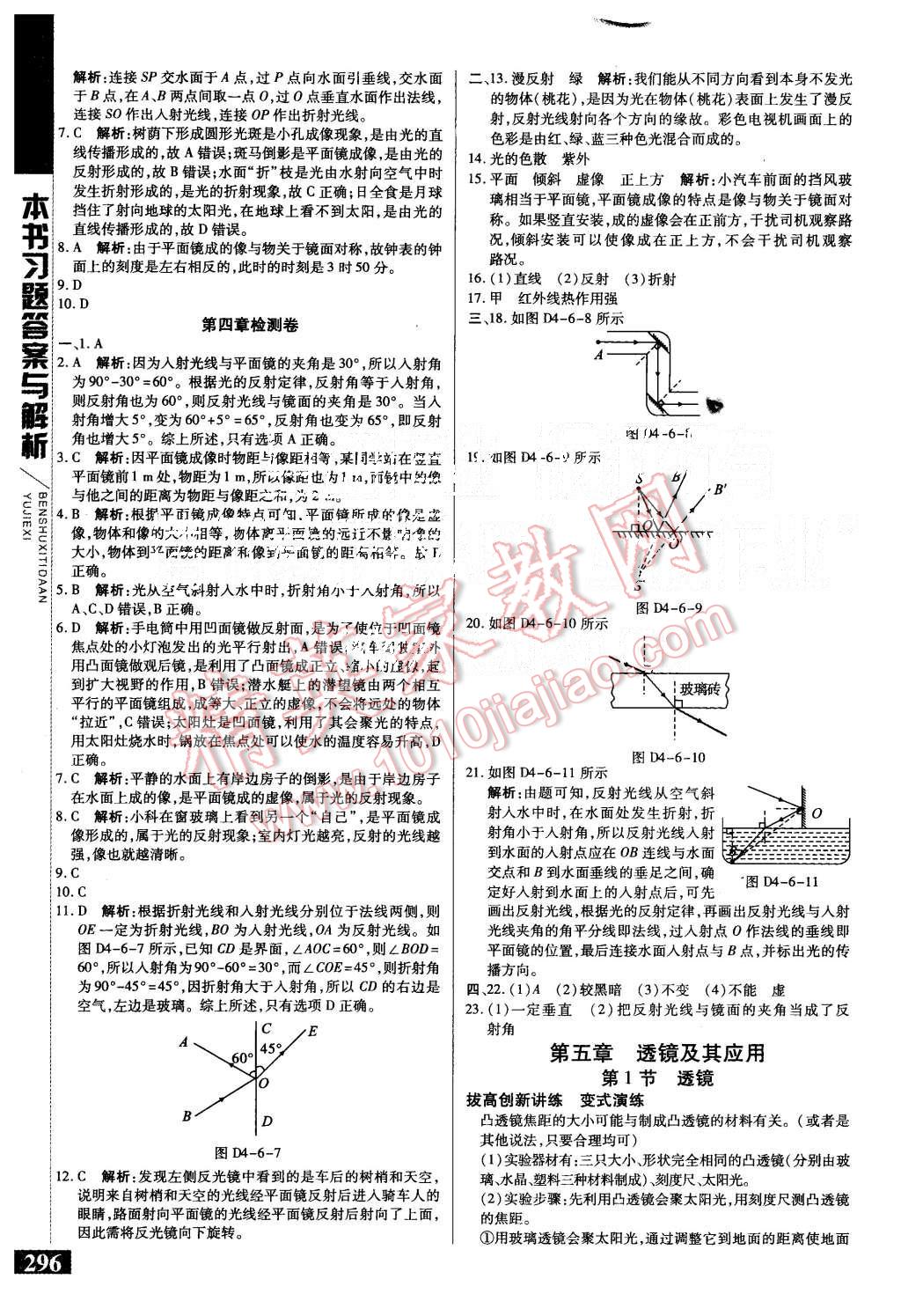 2015年倍速学习法八年级物理上册人教版 第14页