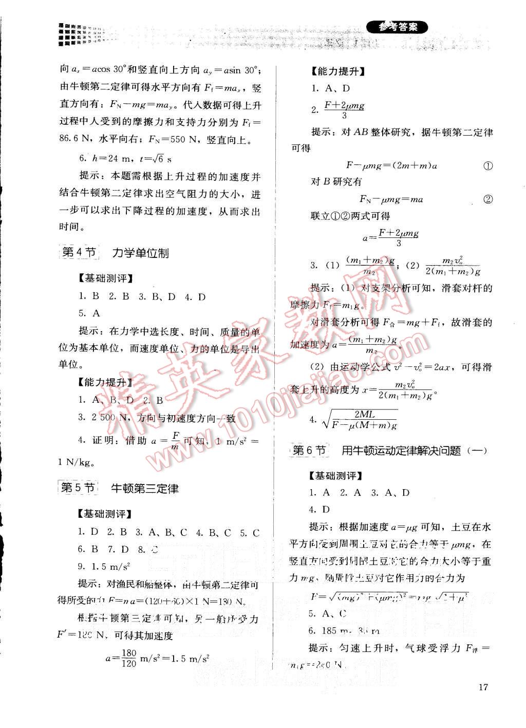 2015年人教金學典同步解析與測評物理必修1人教版 第17頁