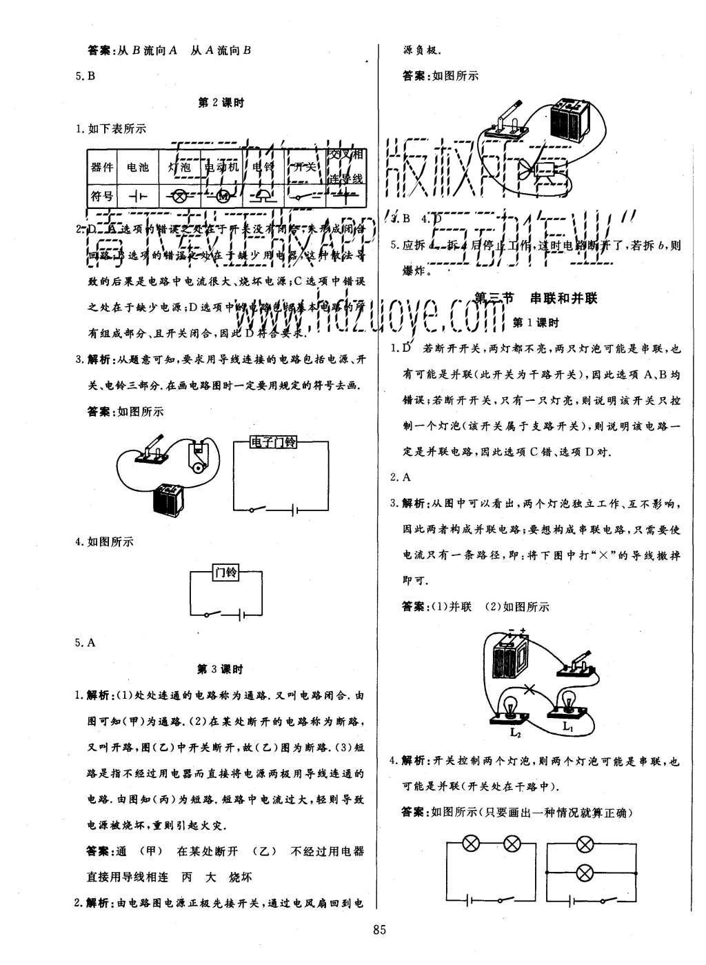 2015年金牌作業(yè)本初中物理九年級上冊粵滬版 參考答案第25頁