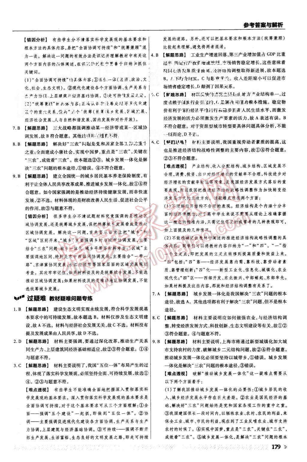 2015年一遍過高中政治必修1人教版 第35頁