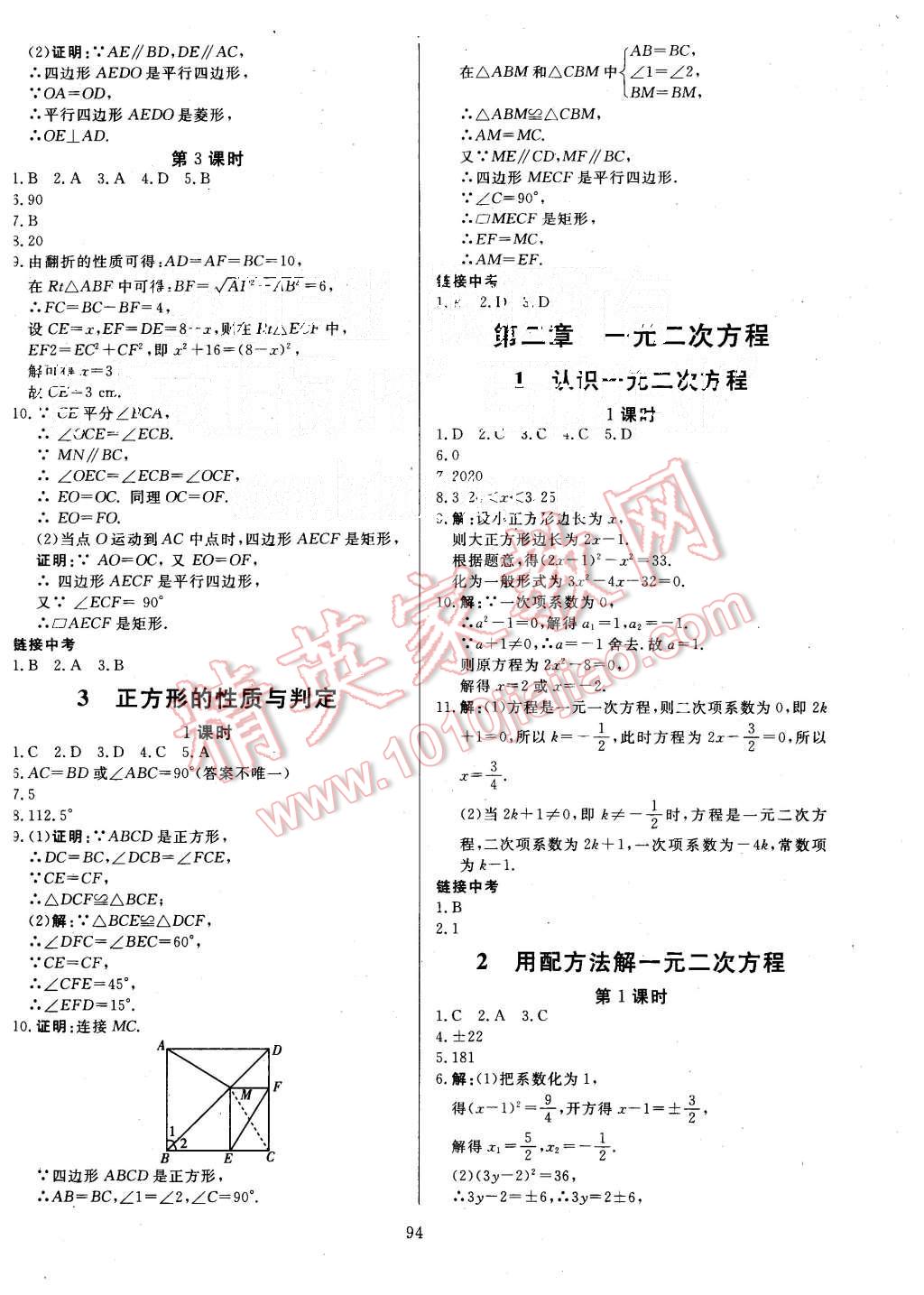 2015年金牌作業(yè)本初中數(shù)學(xué)九年級上冊北師大版 第2頁