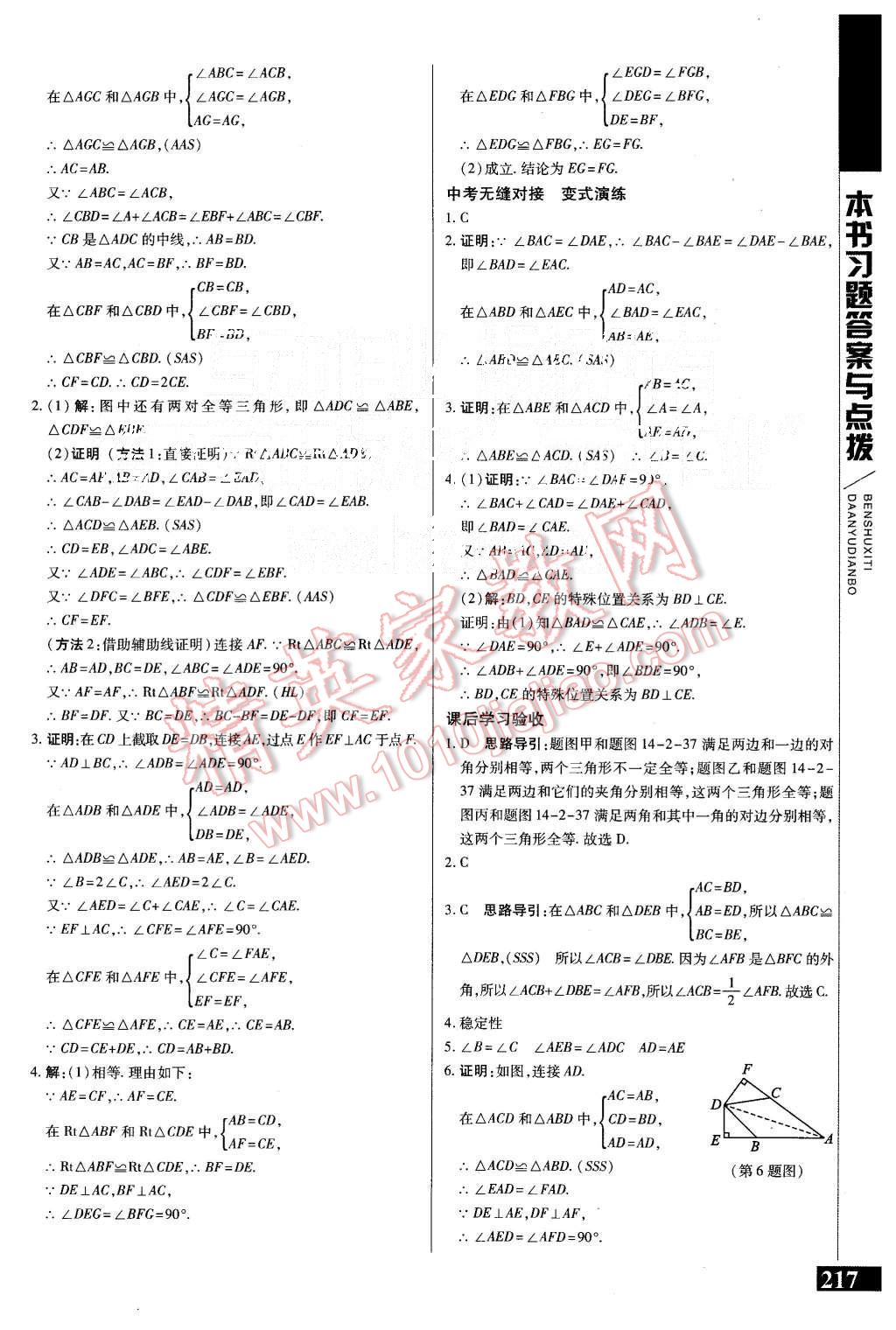 2015年倍速學習法八年級數學上冊滬科版 第15頁