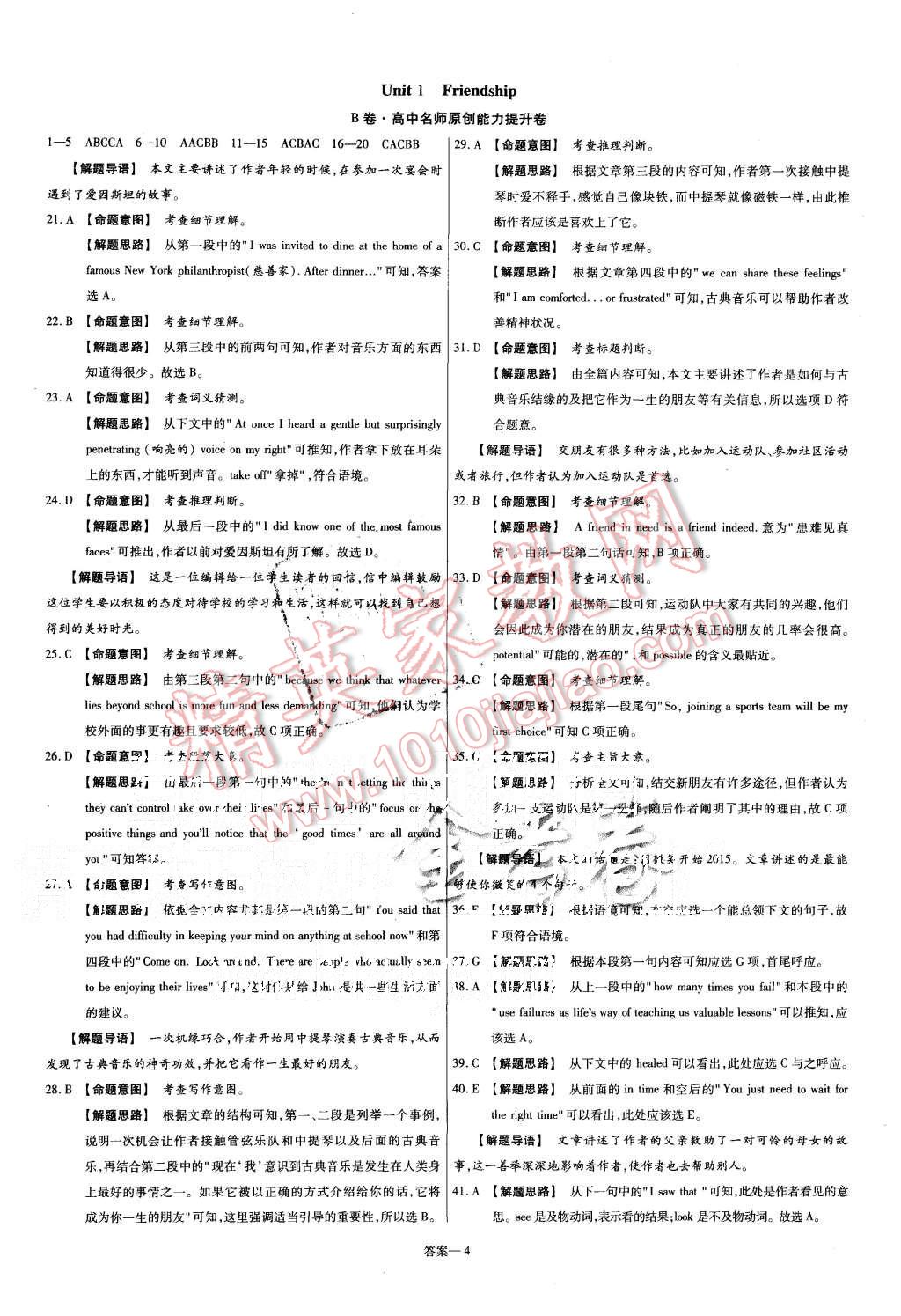 2015年金考卷活頁題選高中英語必修1人教版 第4頁