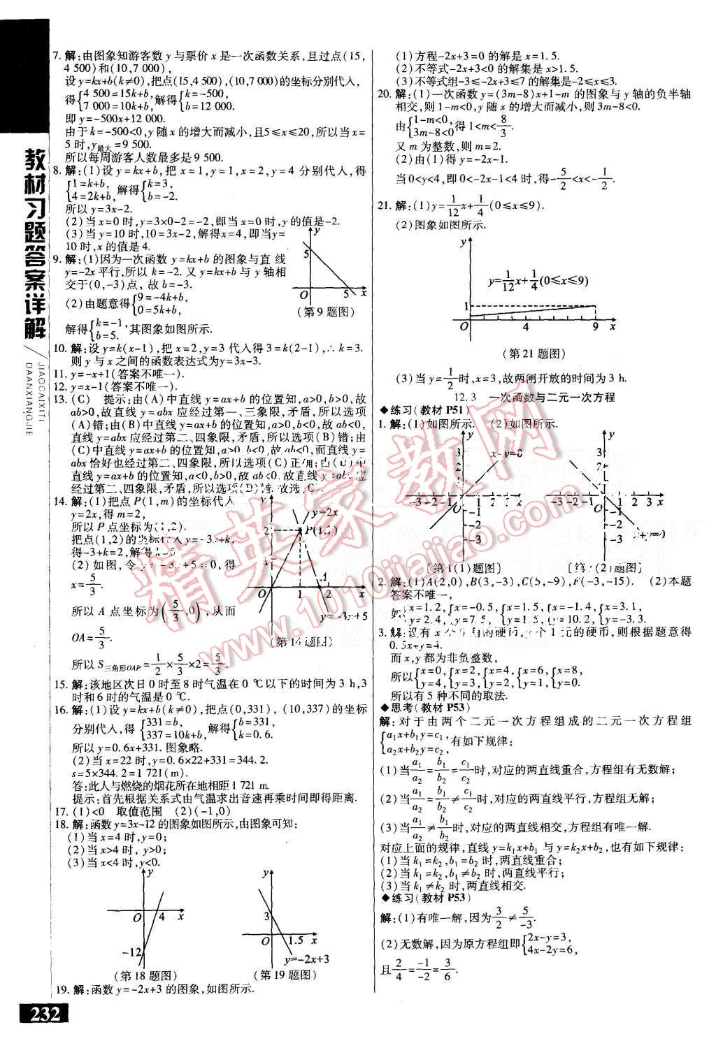 2015年倍速學(xué)習(xí)法八年級數(shù)學(xué)上冊滬科版 第30頁