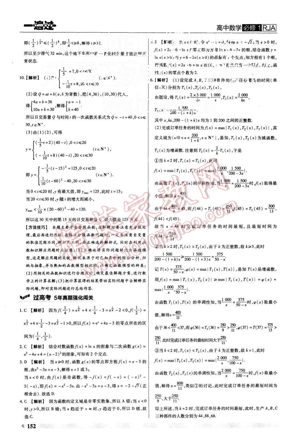 2015年一遍過(guò)高中數(shù)學(xué)必修1人教A版 第48頁(yè)