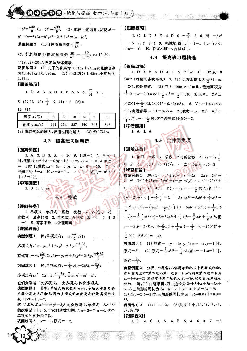 2015年初中新學(xué)案優(yōu)化與提高七年級數(shù)學(xué)上冊 第10頁