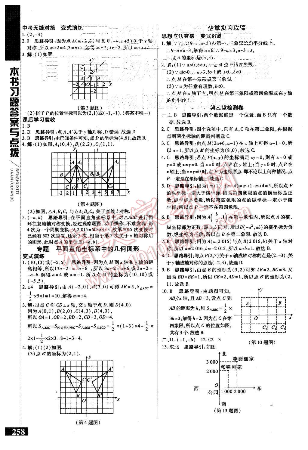 2015年倍速學(xué)習(xí)法八年級數(shù)學(xué)上冊北師大版 第6頁