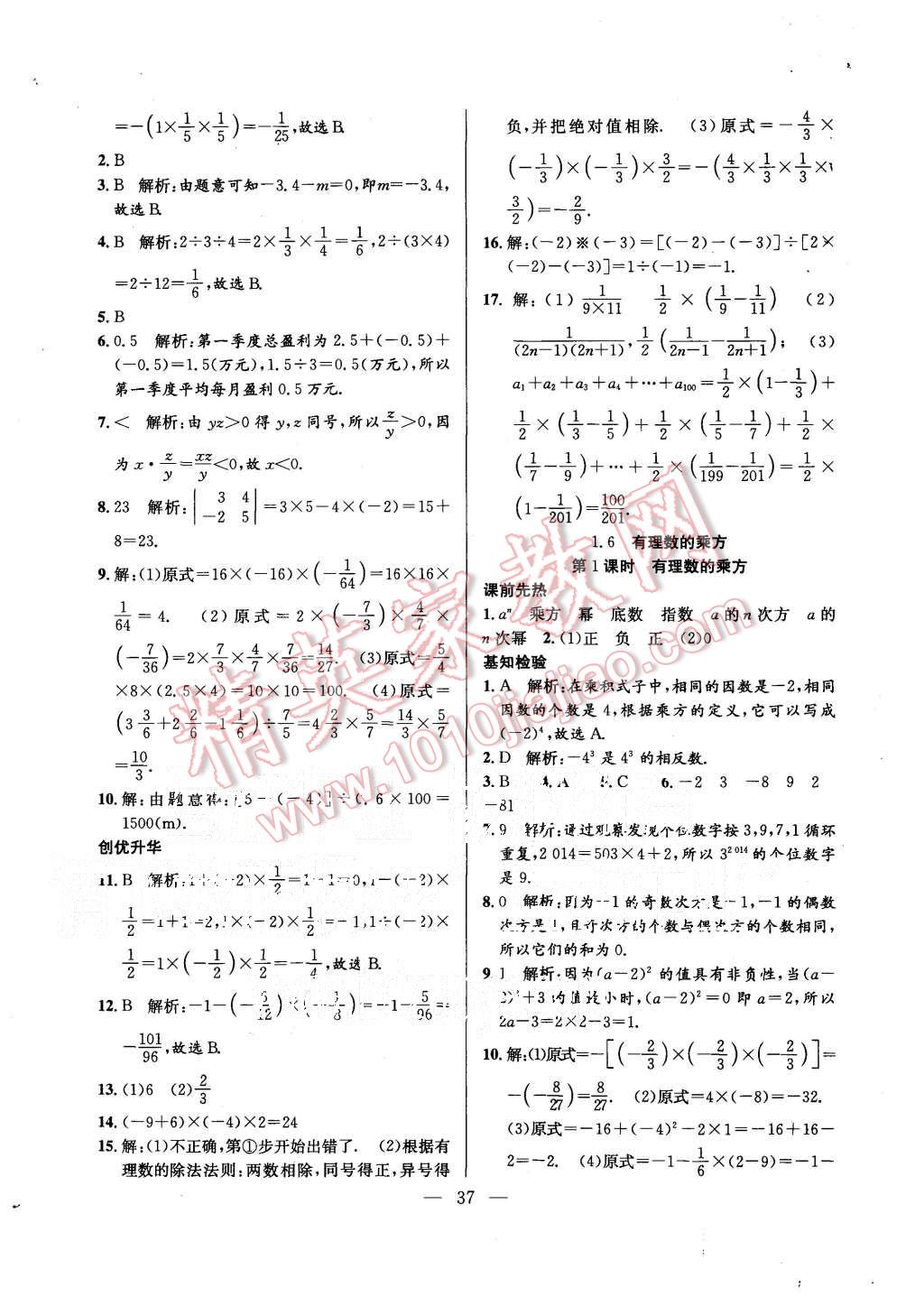 2015年创优课时训练七年级数学上册沪科版 第8页