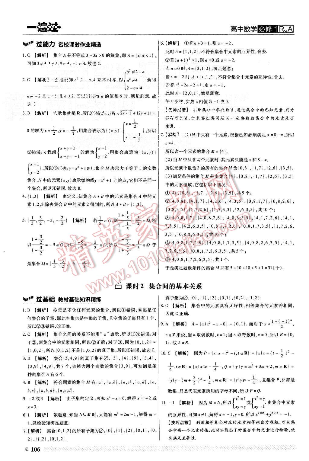 2015年一遍過(guò)高中數(shù)學(xué)必修1人教A版 第2頁(yè)