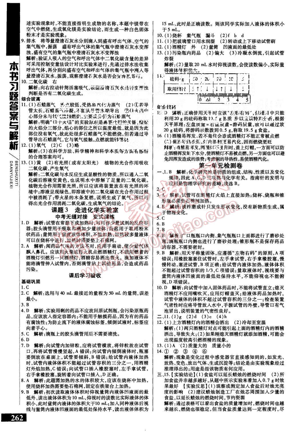 2015年倍速學(xué)習(xí)法九年級化學(xué)上冊人教版 第2頁