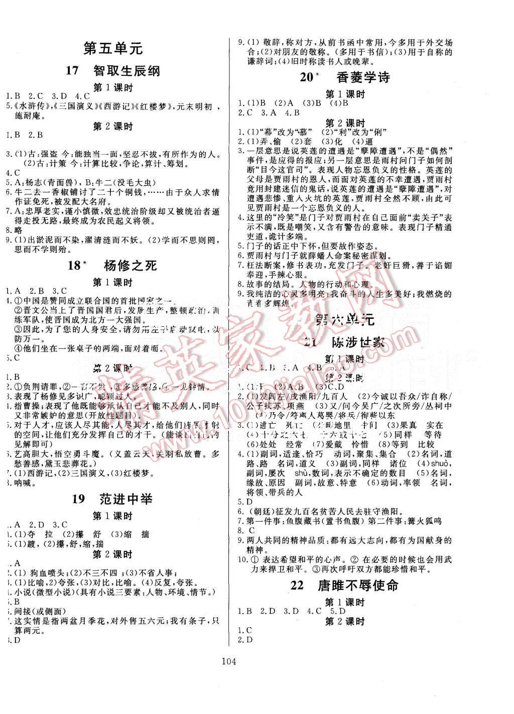 2015年金牌作業(yè)本初中語(yǔ)文九年級(jí)上冊(cè)人教版 第4頁(yè)