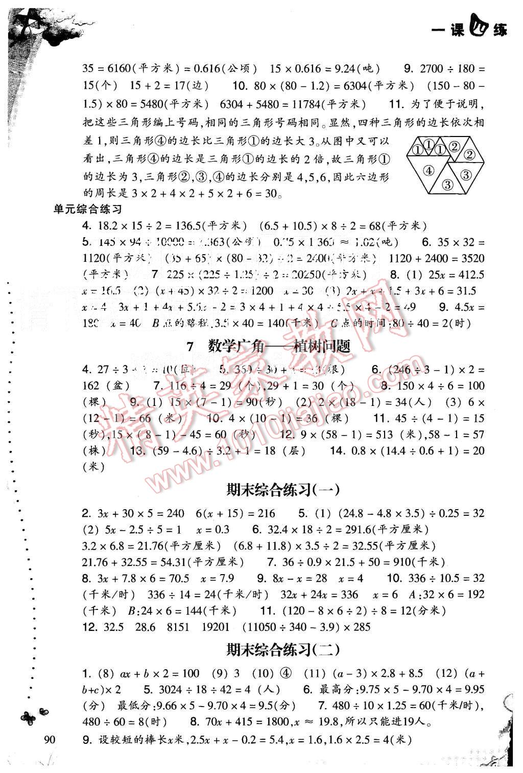 2015年一課四練五年級數(shù)學(xué)上冊人教版 第6頁