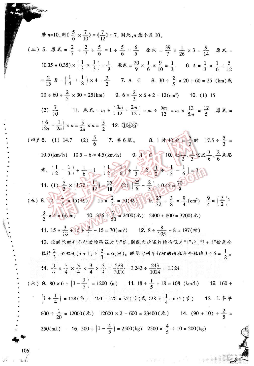 2015年一課四練六年級數(shù)學上冊人教版 第4頁