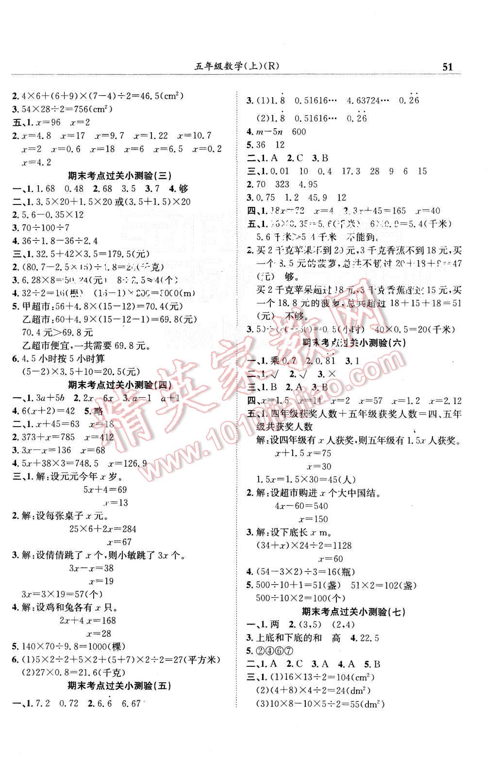 2015年黃岡小狀元滿分沖刺微測驗五年級數(shù)學(xué)上冊人教版 第3頁