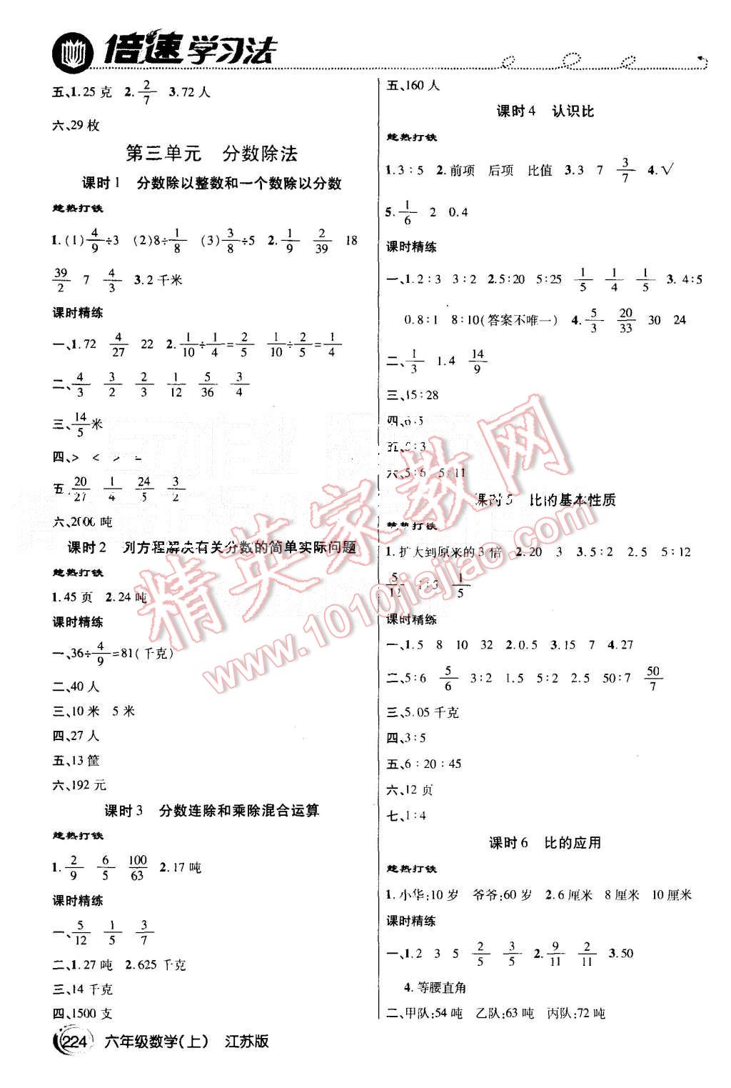 2015年倍速學習法六年級數(shù)學上冊江蘇版 第3頁