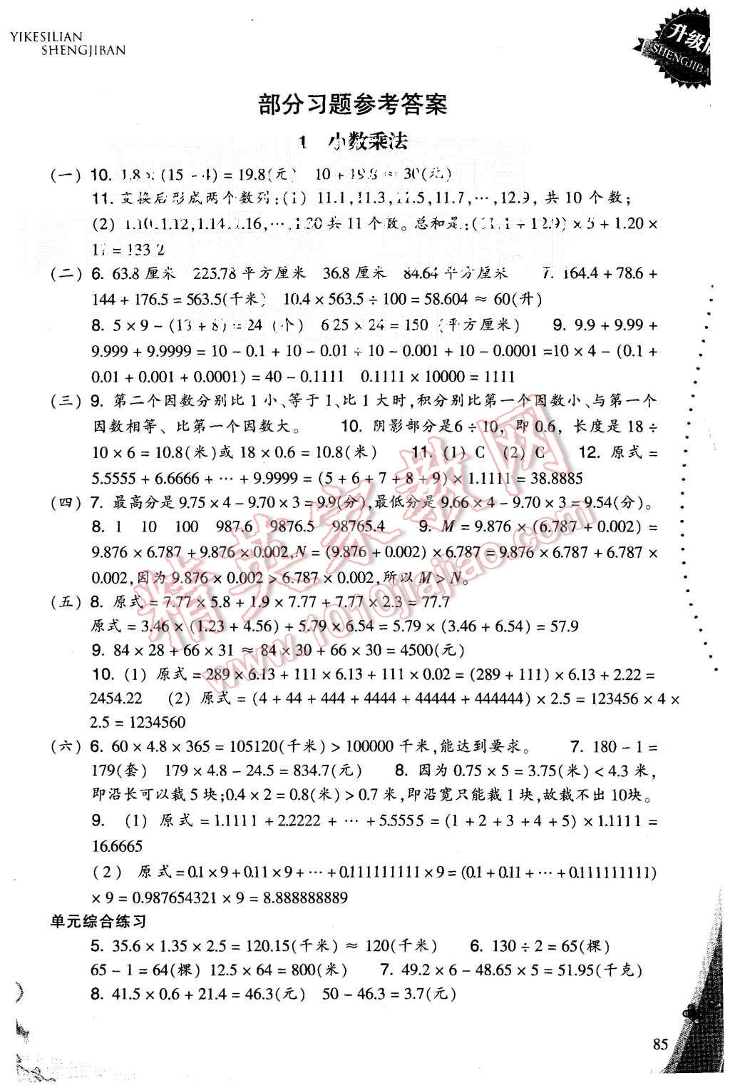 2015年一课四练五年级数学上册人教版 第1页