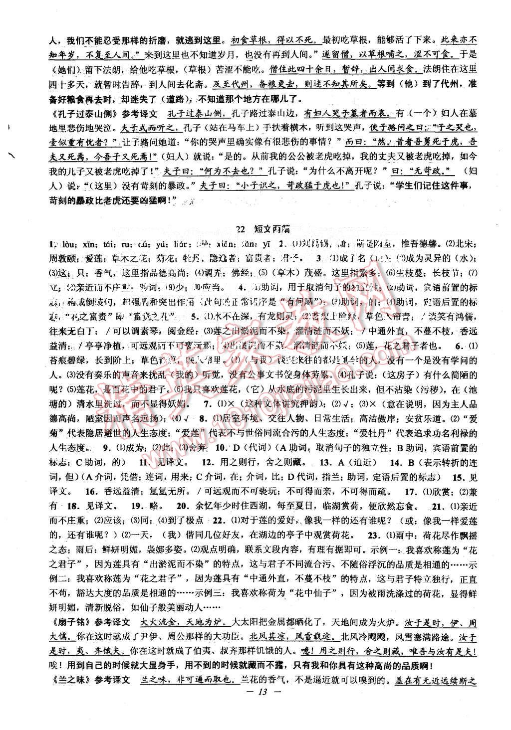 2015年初中新學案優(yōu)化與提高八年級語文上冊 第13頁