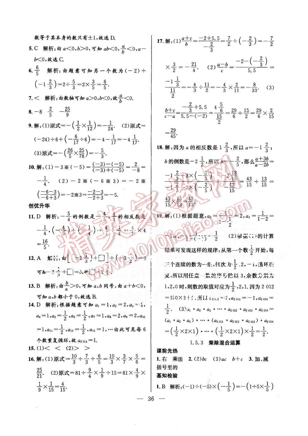 2015年創(chuàng)優(yōu)課時(shí)訓(xùn)練七年級(jí)數(shù)學(xué)上冊(cè)滬科版 第7頁