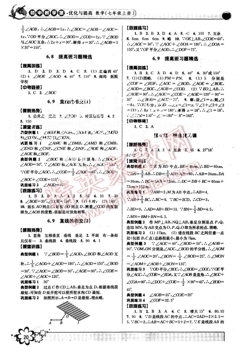 2015年初中新學(xué)案優(yōu)化與提高七年級(jí)數(shù)學(xué)上冊(cè) 第20頁(yè)