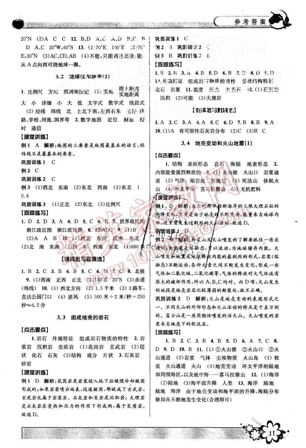 2015年初中新學案優(yōu)化與提高七年級科學上冊浙教版 第11頁