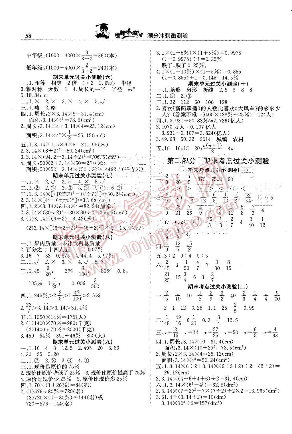 2015年黄冈小状元满分冲刺微测验六年级数学上册人教版 第2页