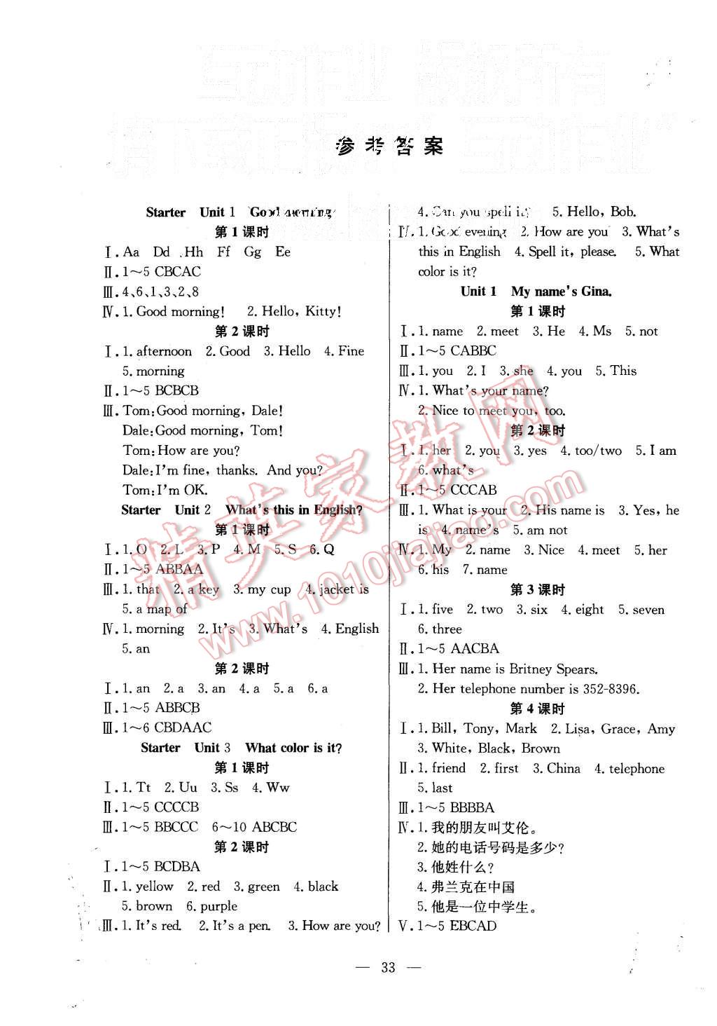 2015年创优课时训练七年级英语上册人教版 第1页