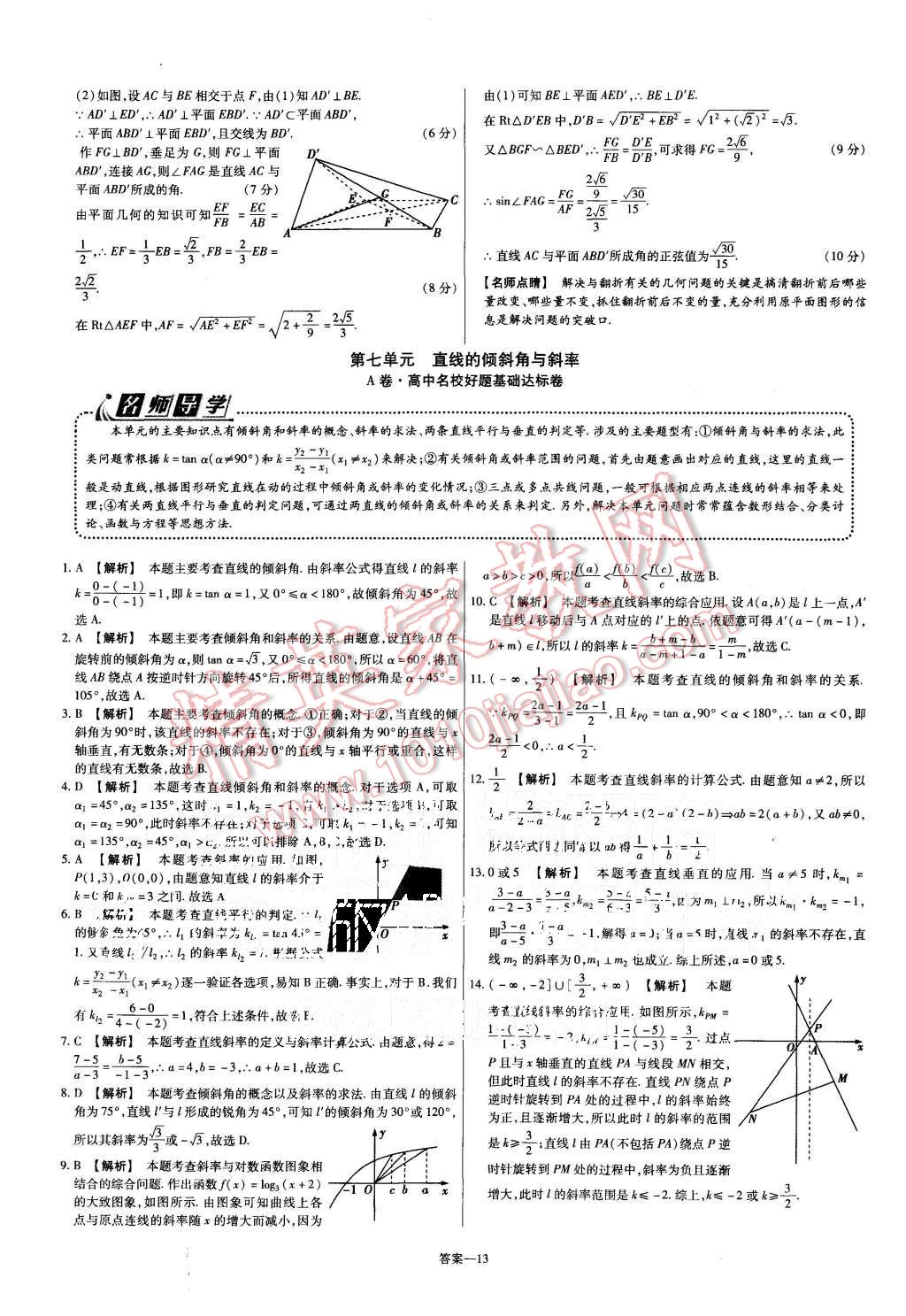 2015年金考卷活頁題選高中數(shù)學(xué)必修2人教A版 第13頁