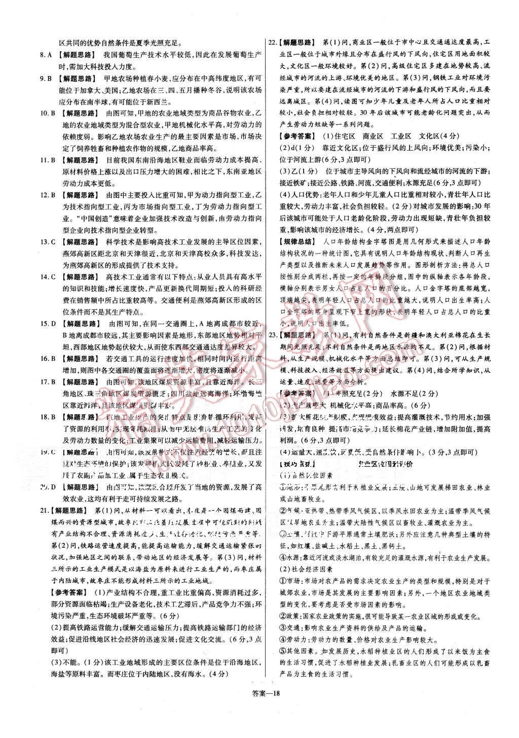 2015年金考卷活頁題選高中地理必修2湘教版 第18頁