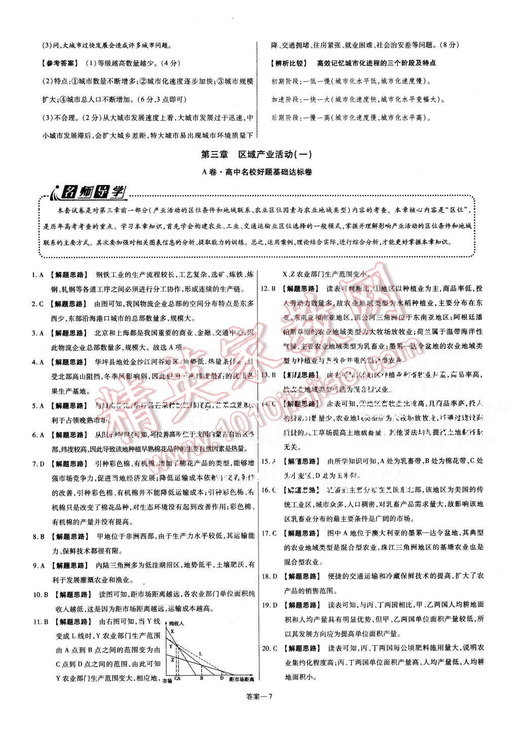 2015年金考卷活頁題選高中地理必修2湘教版 第7頁