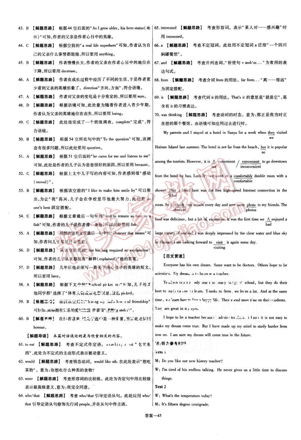 2015年金考卷活頁題選高中英語必修1人教版 第45頁