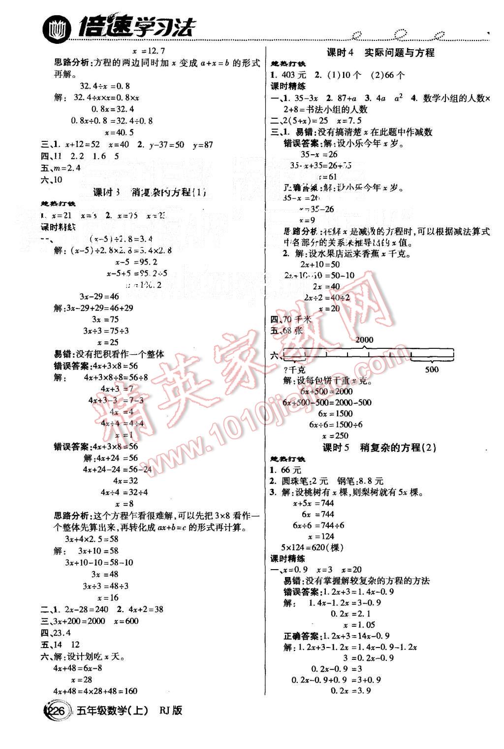 2015年倍速學習法五年級數(shù)學上冊人教版 第5頁