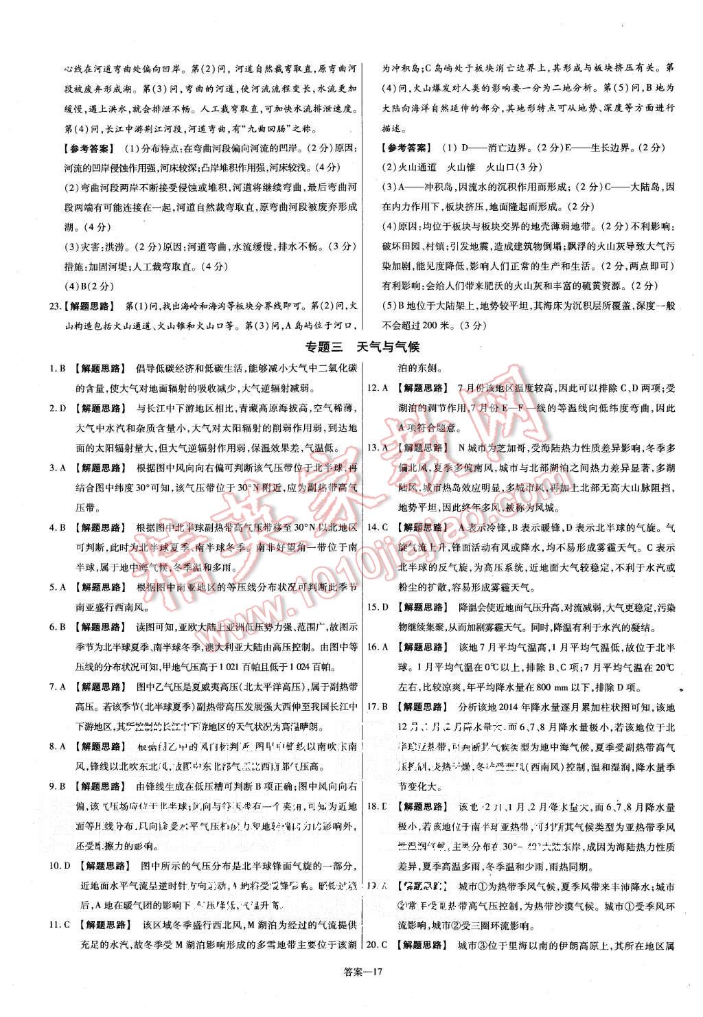 2015年金考卷活頁(yè)題選高中地理必修1湘教版 第17頁(yè)