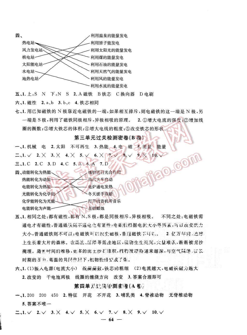 2015年一線名師全優(yōu)好卷六年級(jí)科學(xué)上冊教科版 第4頁