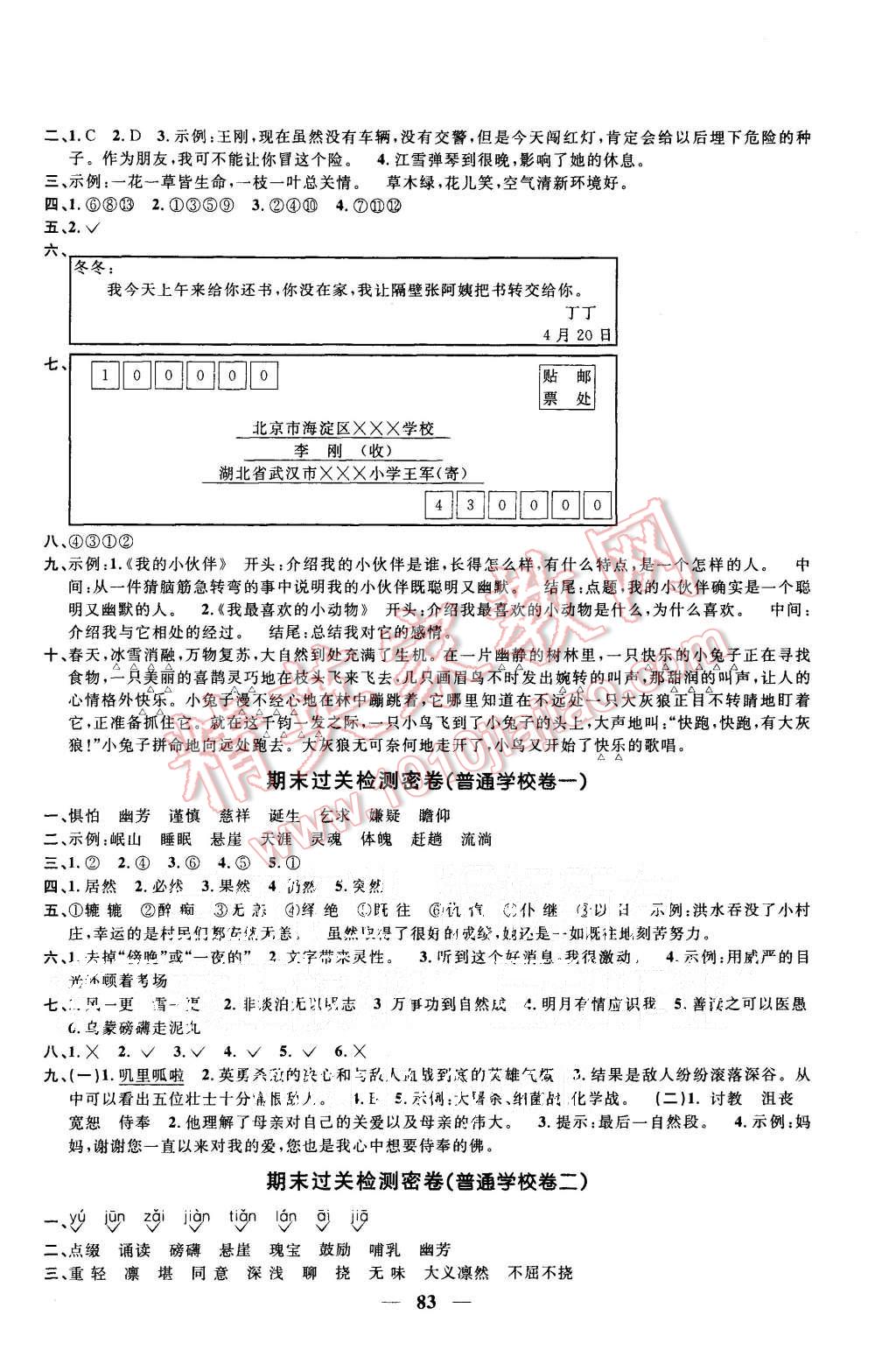 2015年一線名師全優(yōu)好卷五年級語文上冊人教版 第7頁