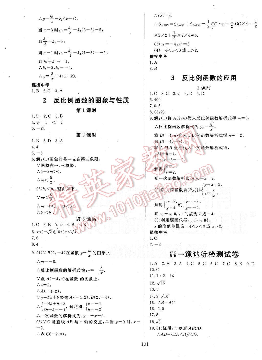 2015年金牌作業(yè)本初中數學九年級上冊北師大版 第9頁