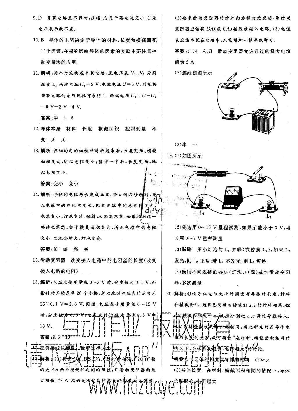 2015年金牌作業(yè)本初中物理九年級(jí)上冊(cè)粵滬版 參考答案第37頁(yè)