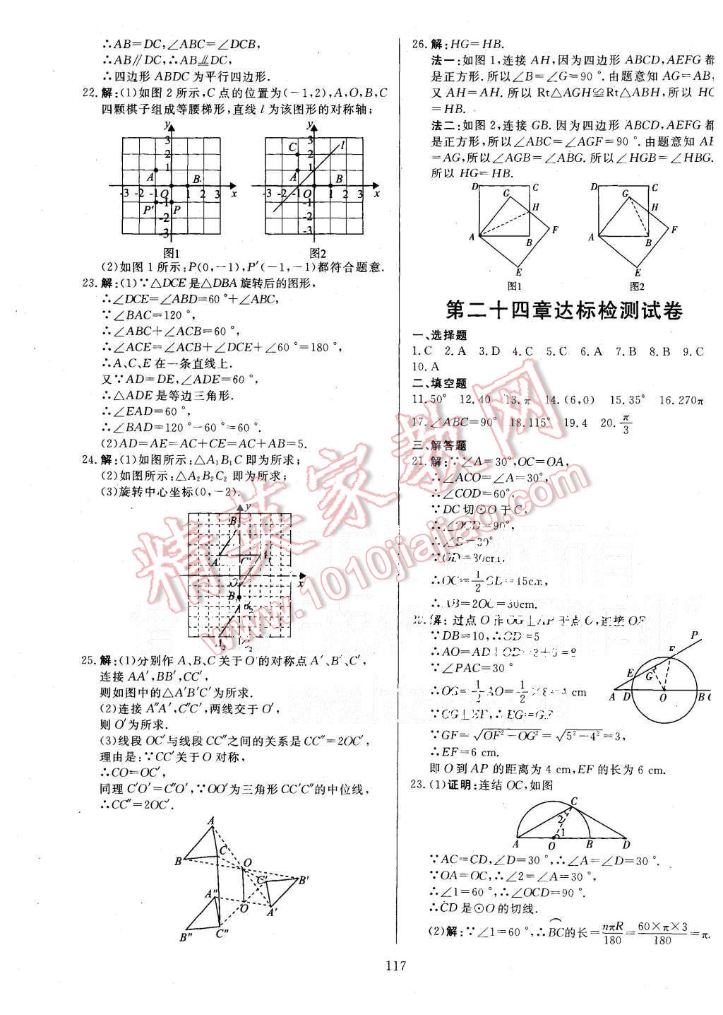 2015年金牌作業(yè)本初中數(shù)學(xué)九年級上冊人教版 第13頁