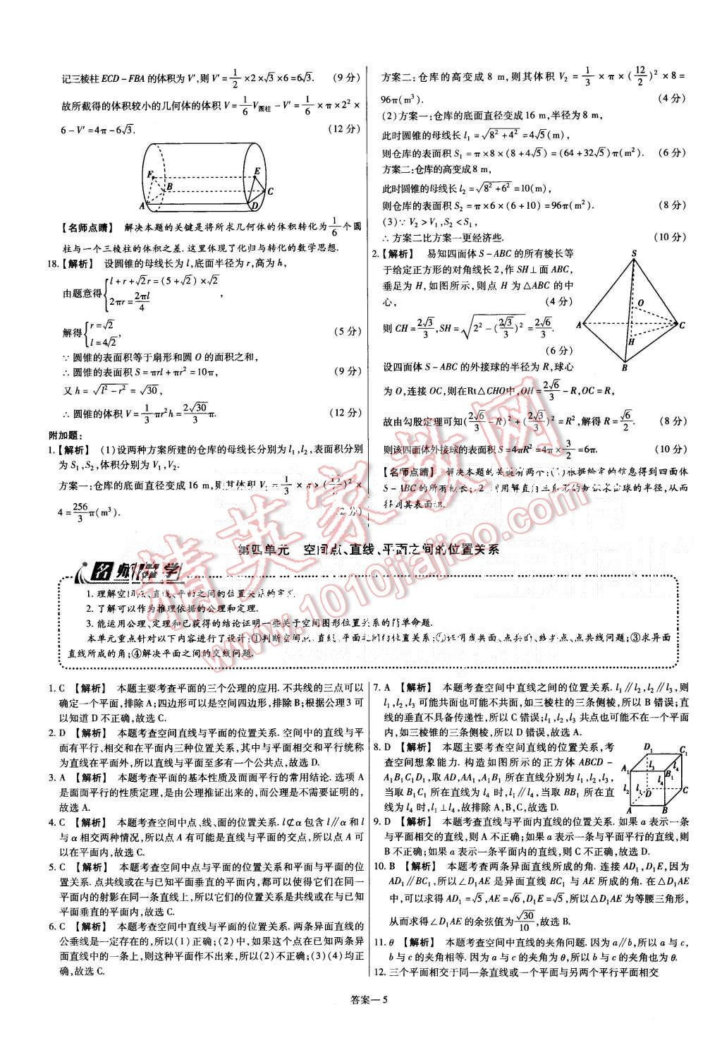 2015年金考卷活頁(yè)題選高中數(shù)學(xué)必修2人教A版 第5頁(yè)