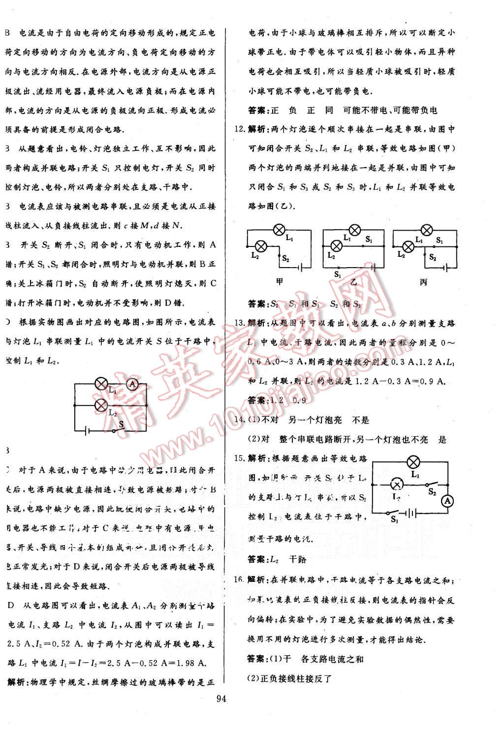 2015年金牌作業(yè)本初中物理九年級上冊人教版 第14頁